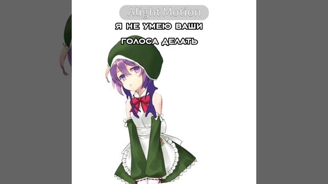 —Ну типо Мой фаналоид который не похоже на дочь моио моионе и ута