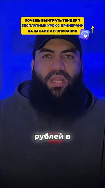 Как устроены тендеры и почему новички на них теряют деньги