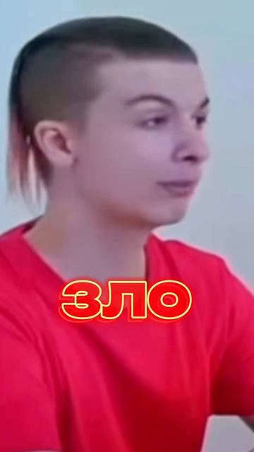 Иван зло 😈