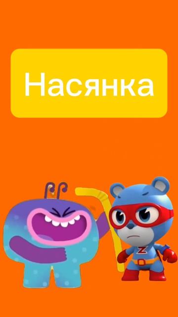[Рита и её друзья] Что же прослился? 💦