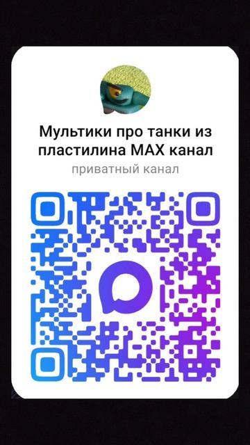 мой MAX канал.