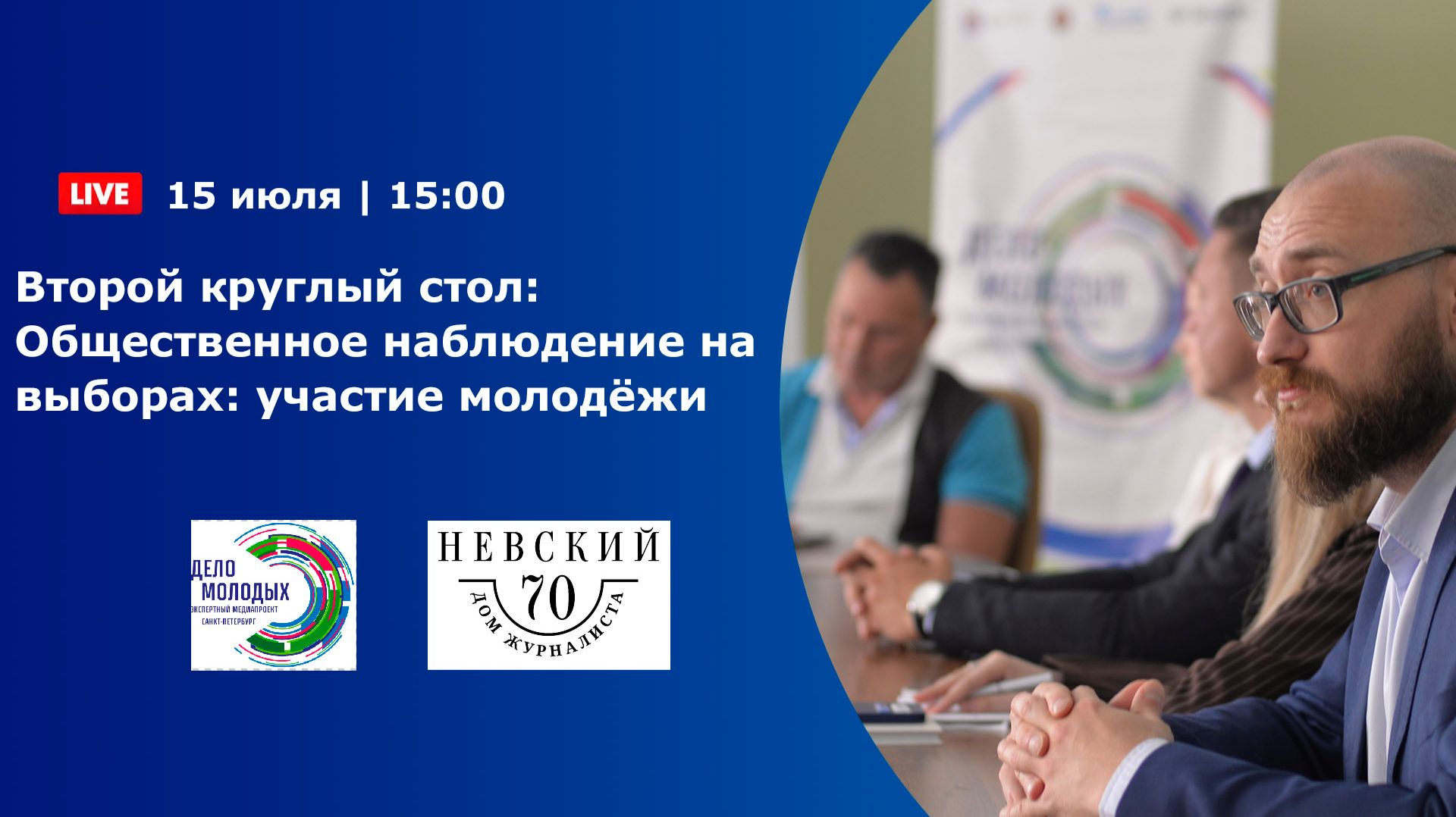 Общественное наблюдение на выборах: участие молодёжи