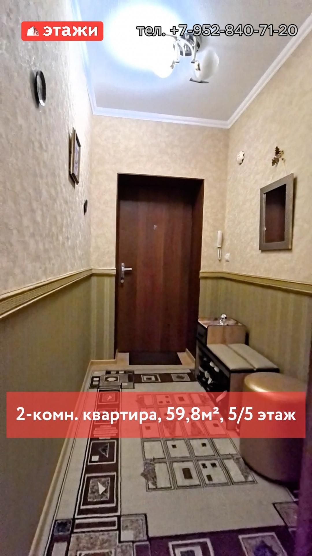Ейск, 2-ка 59,8 м². Цена 6.500.000. Подробнее по т. 8-952-840- 71-20 Константин. #ейск #этажи #2026