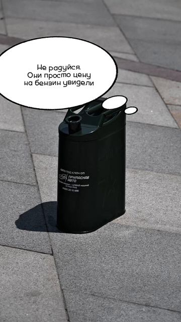 разговор электро зарядки с канистрой