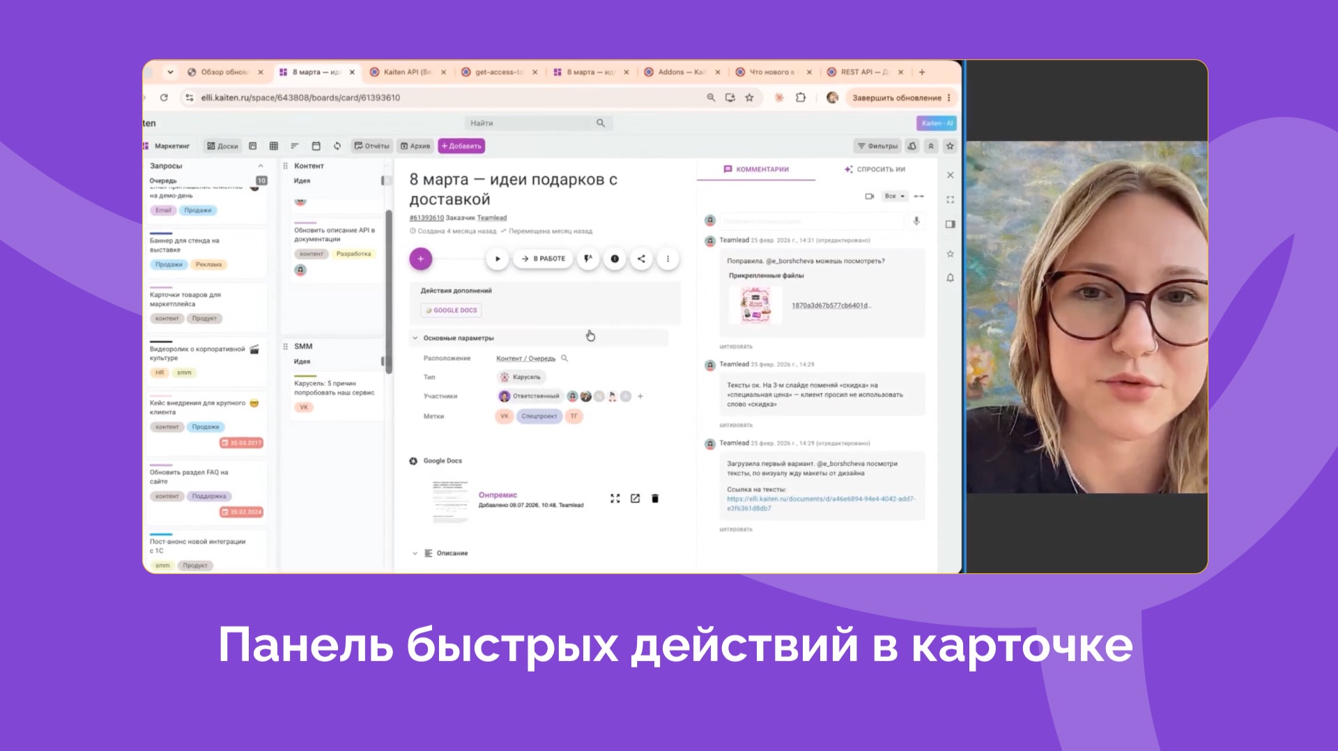 Обновление: Панель быстрых действий в карточке