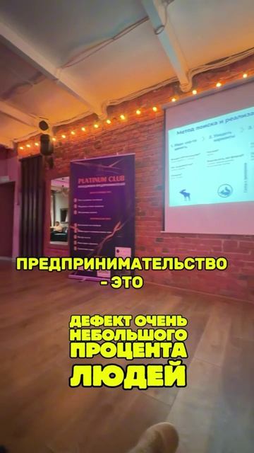 ПРЕДПРИНИМАТЕЛЬСТВО - ЭТО ИСКЛЮЧИТЕЛЬНО ДЕФЕКТ МИНИМАЛЬНОГО ПРОЦЕНТА ЛЮДЕЙ.