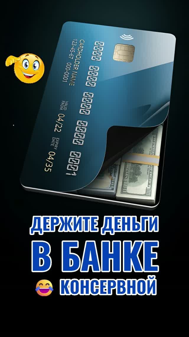 А так ли Банки надёжны вклады деньги банки