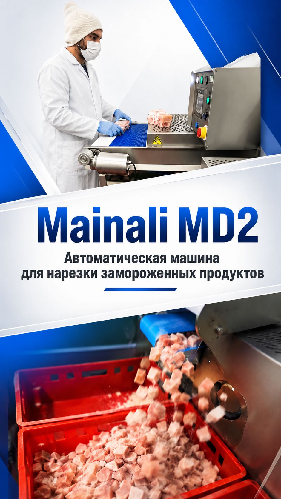 Аппарат для нарезки мороженного мяса кубиками