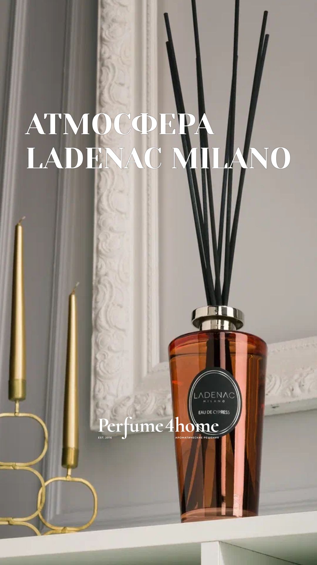 Атмосфера Ladenac Milano