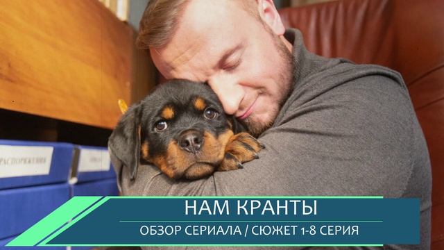 Нам кранты 1-8 серия (2026) обзор сериала и дата выхода премьеры