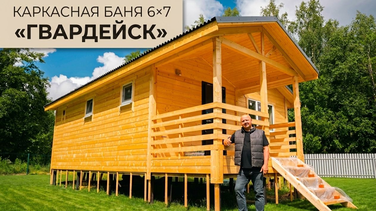 Каркасная баня 6х7 