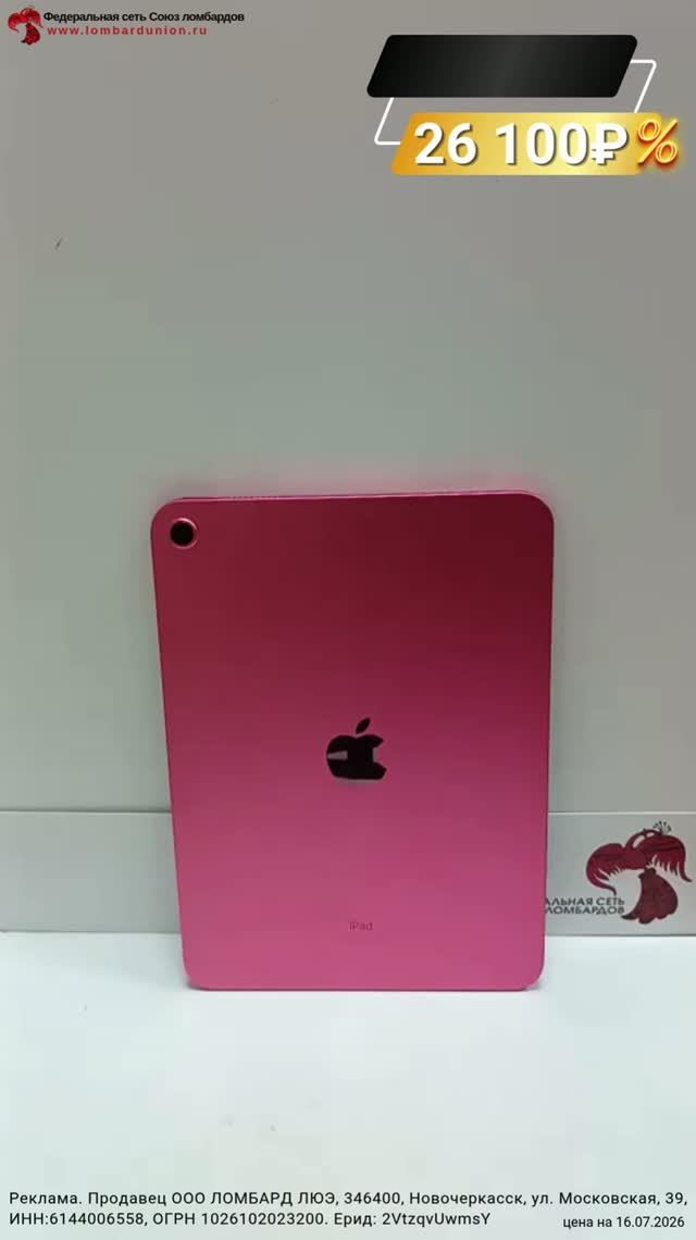 Apple ipad 10, 26100₽, ссылка в описании, ерид: 2VtzqvUwmsY