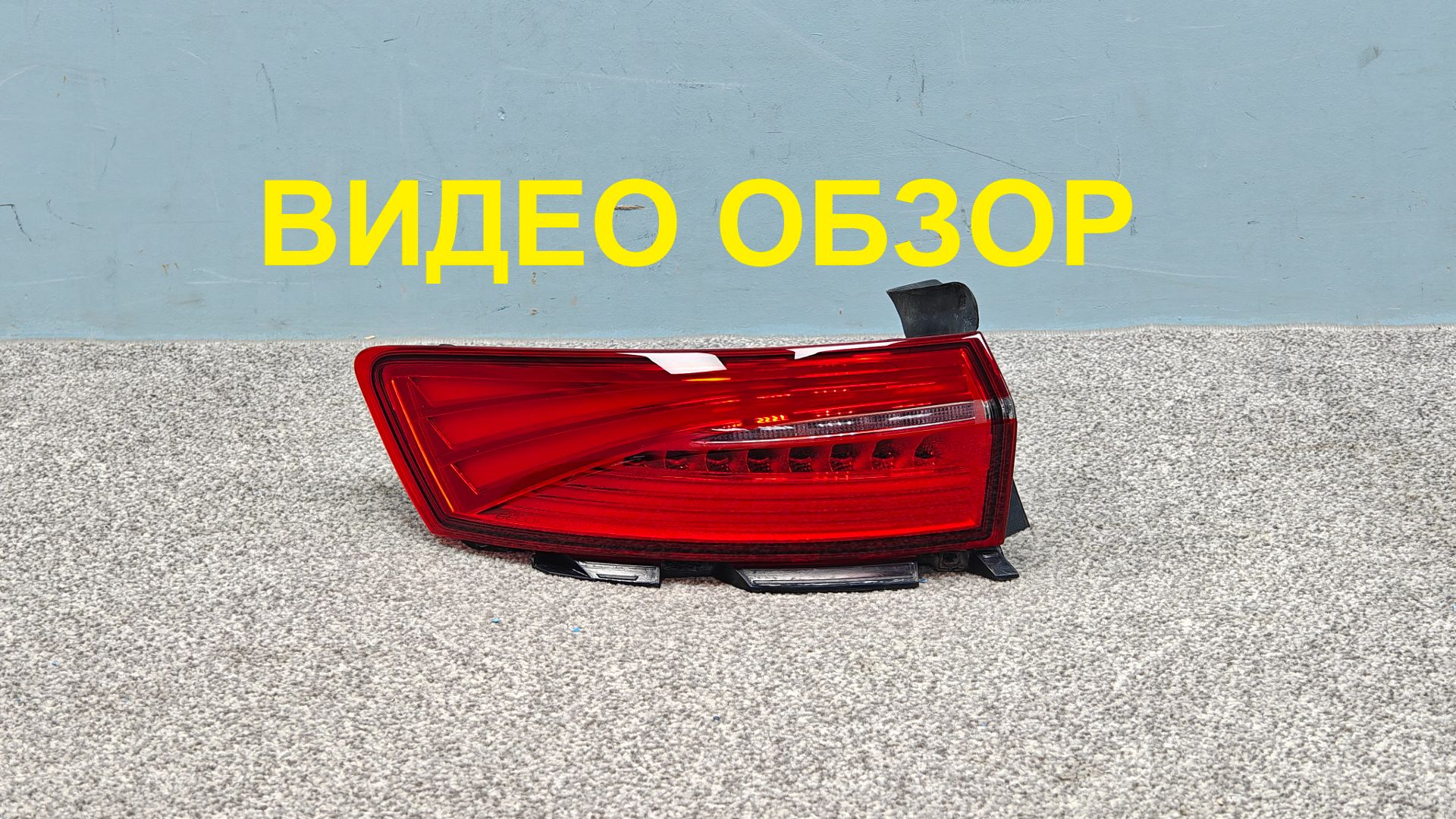 R1664814 Фонарь левый наружный Geely Tugella Оригинал Б/У 7057019900