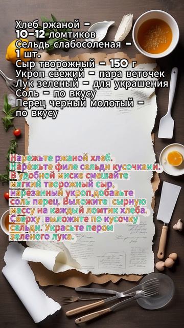 Канапе с сельдью