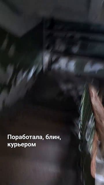 поработала....