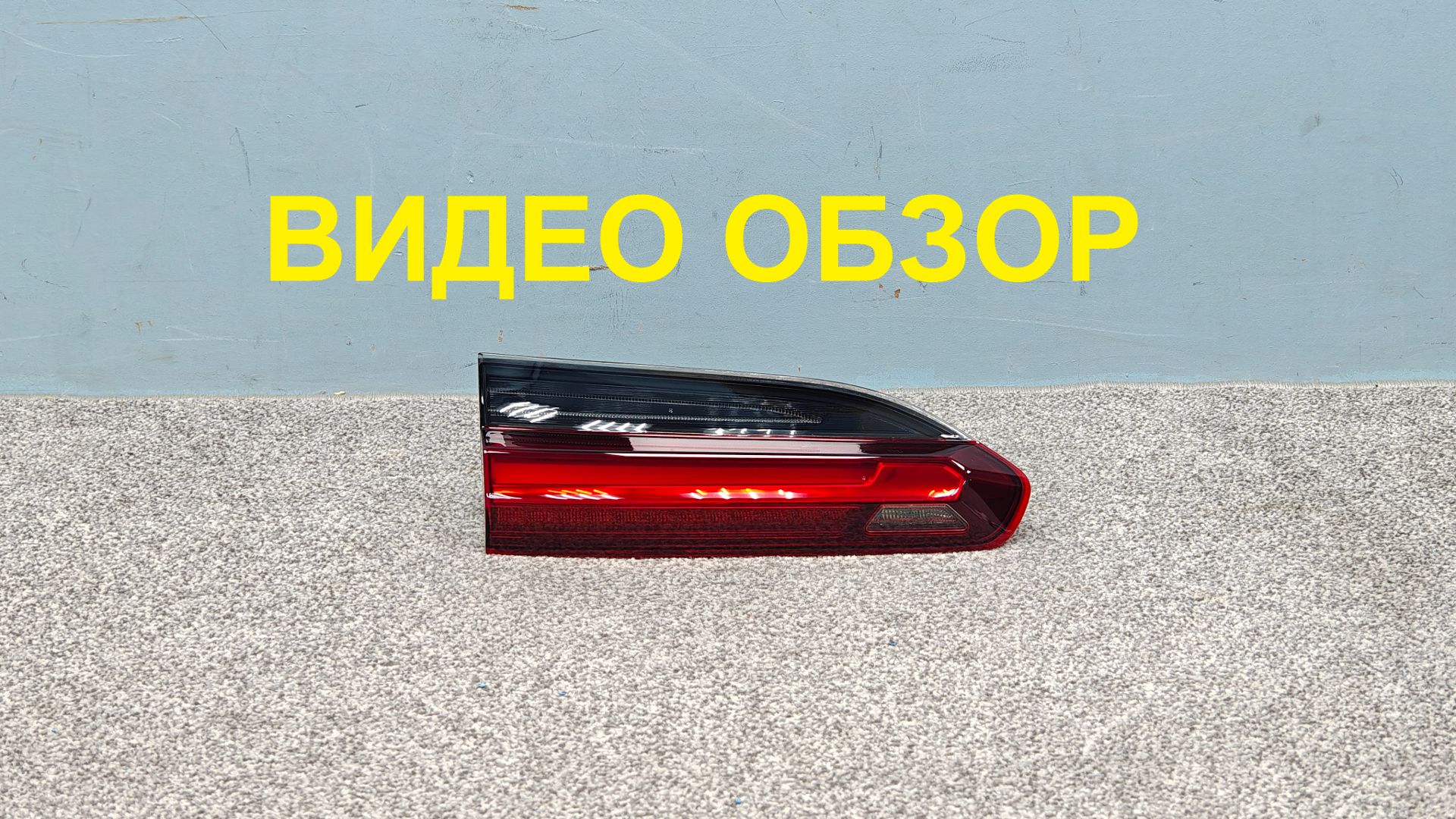 R1661211 Фонарь левый внутренний BMW X4 G01 Оригинал Б/У 63217433797