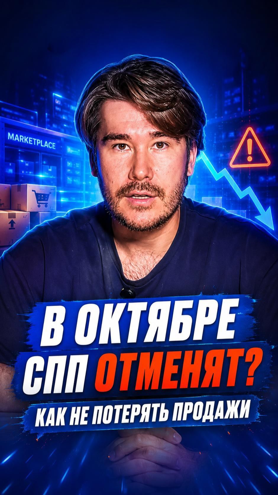СПП может исчезнуть в октябре 2026?!