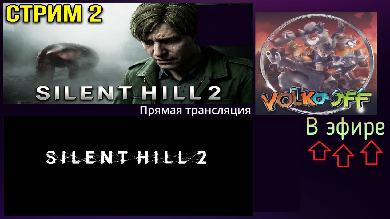 Silent Hill 2, прохождение, стрим 5!