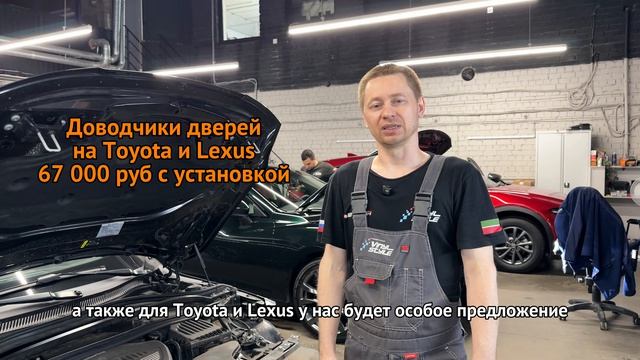 Акция на установку выдвижных порогов и доводчиков — часть 1