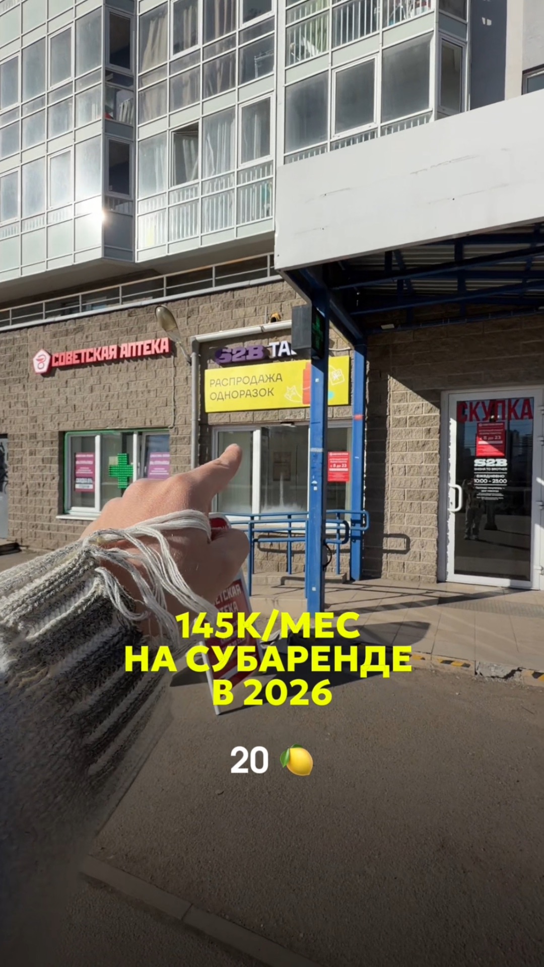 Как делать 145К в месяц на субаренде, не п*купая помещение?  Напиши «УРОК», расскажу подробнее ✅