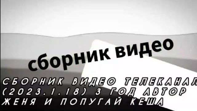 Заставки Телеканала Сборник видео (24.02.2024-29.05.2024)