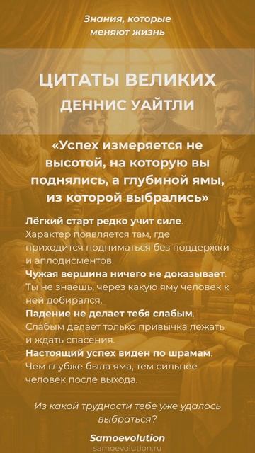 ЦИТАТЫ ВЕЛИКИХ. ДЕННИС УАЙТЛИ #ДеннисУайтли