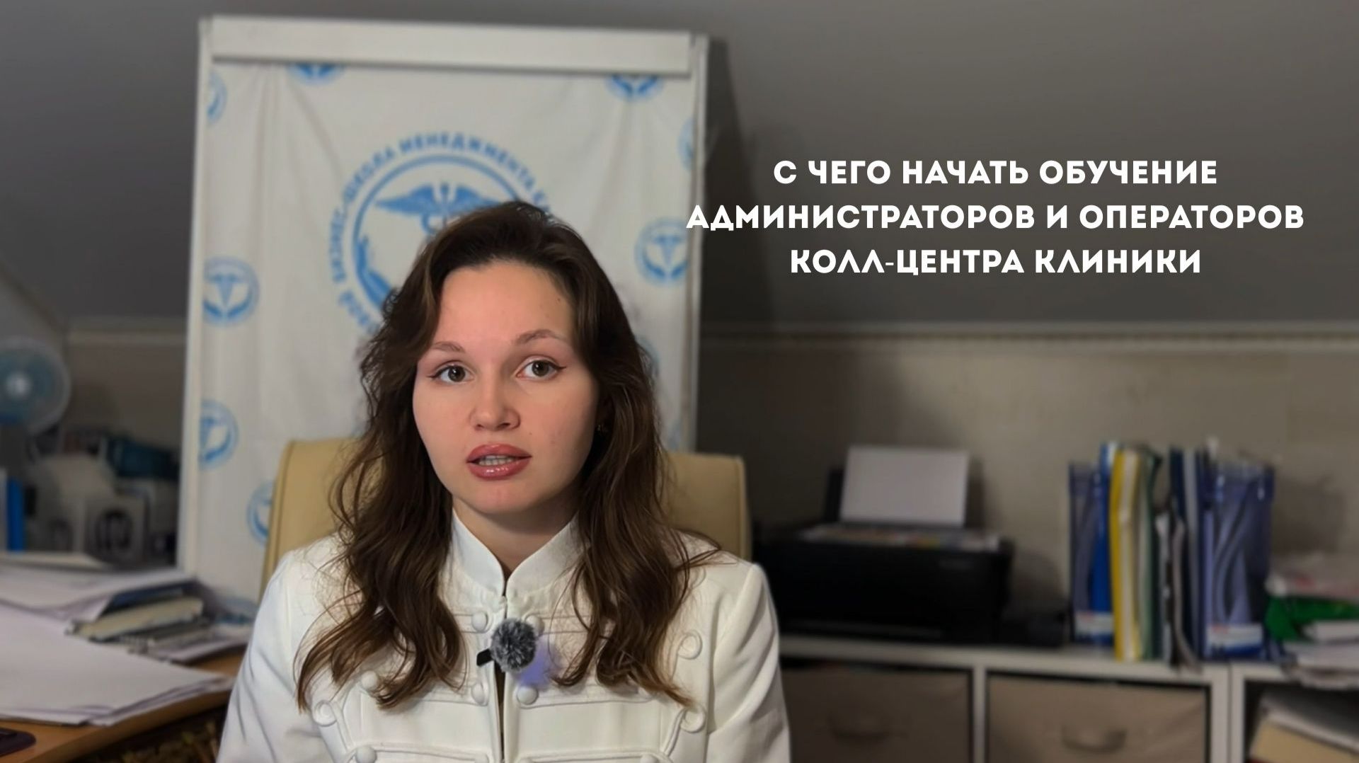 С чего начать обучение администраторов и операторов колл-центра клиники. Опыт первого месяца работы