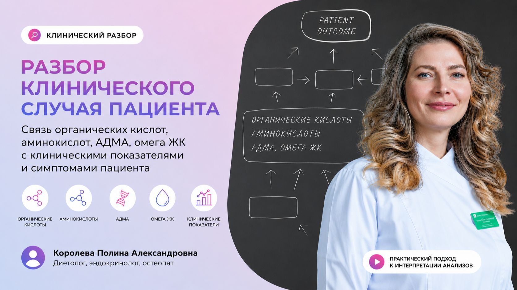 Разбор клинического случая пациента: от симптомов к метаболическим причинам