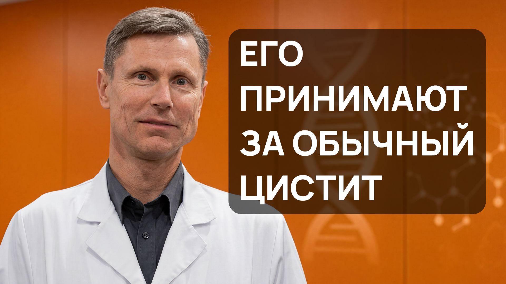 Цистит, который часто лечат неправильно: как распознать и что делать