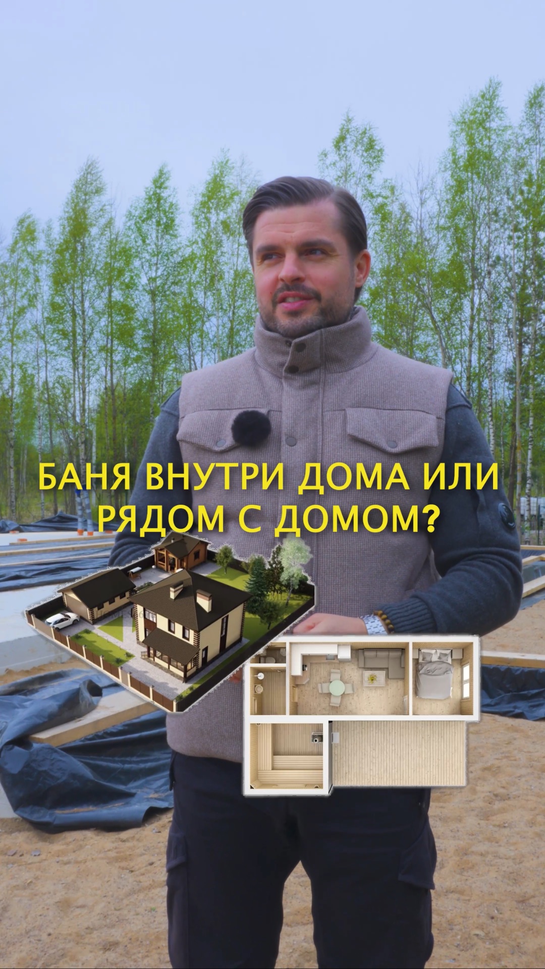 Баня внутри дома или отдельно?