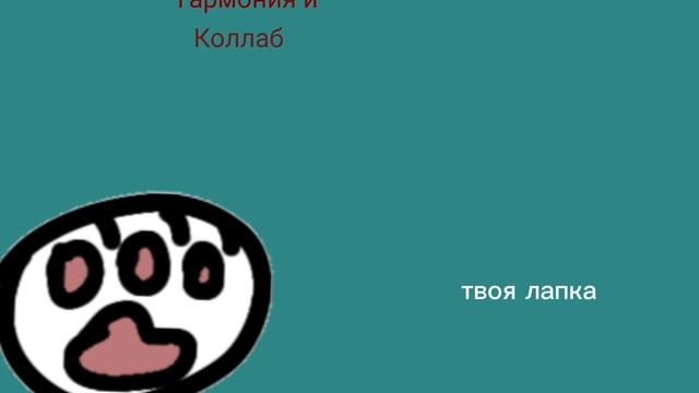 Колабб кто будет делать в комм
