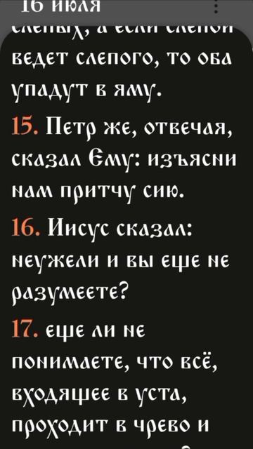 иевангелие от Матфея - 15:12-21