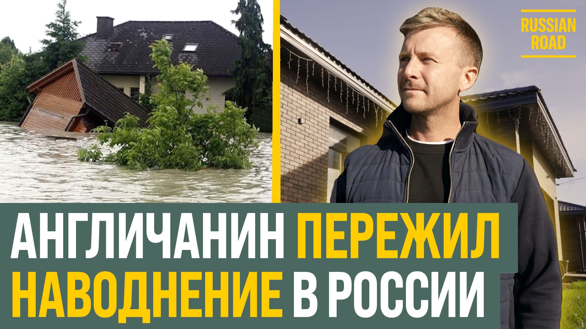 Пережил потоп в Оренбурге и все-равно остался в России! 🇬🇧➡️🇷🇺