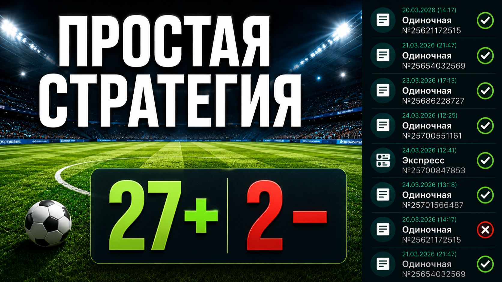 ✅ САМАЯ ПРОСТАЯ Стратегия на Гол в 1 Тайме — Тотал Больше