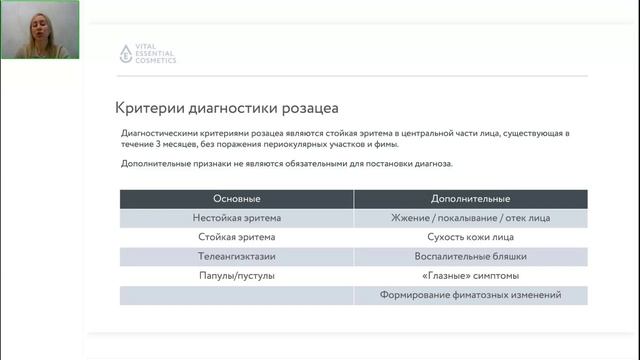 Профессиональная продукция VEC - ваш надежный союзник в лечении акне и розацеа  Вебинар VEC