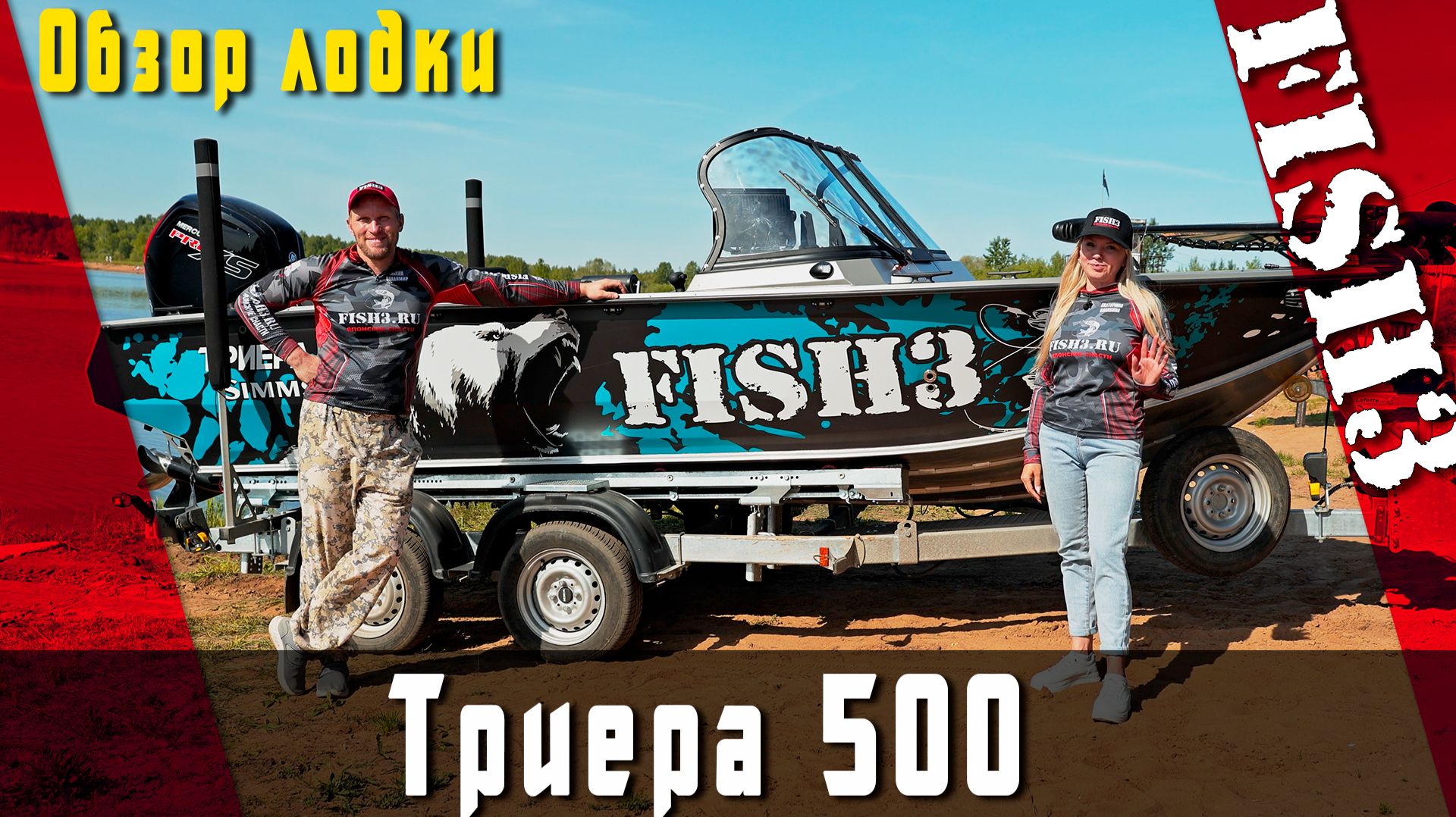 Обновленная Триера 500 2026: Полный фарш для рыбалки. Тест.