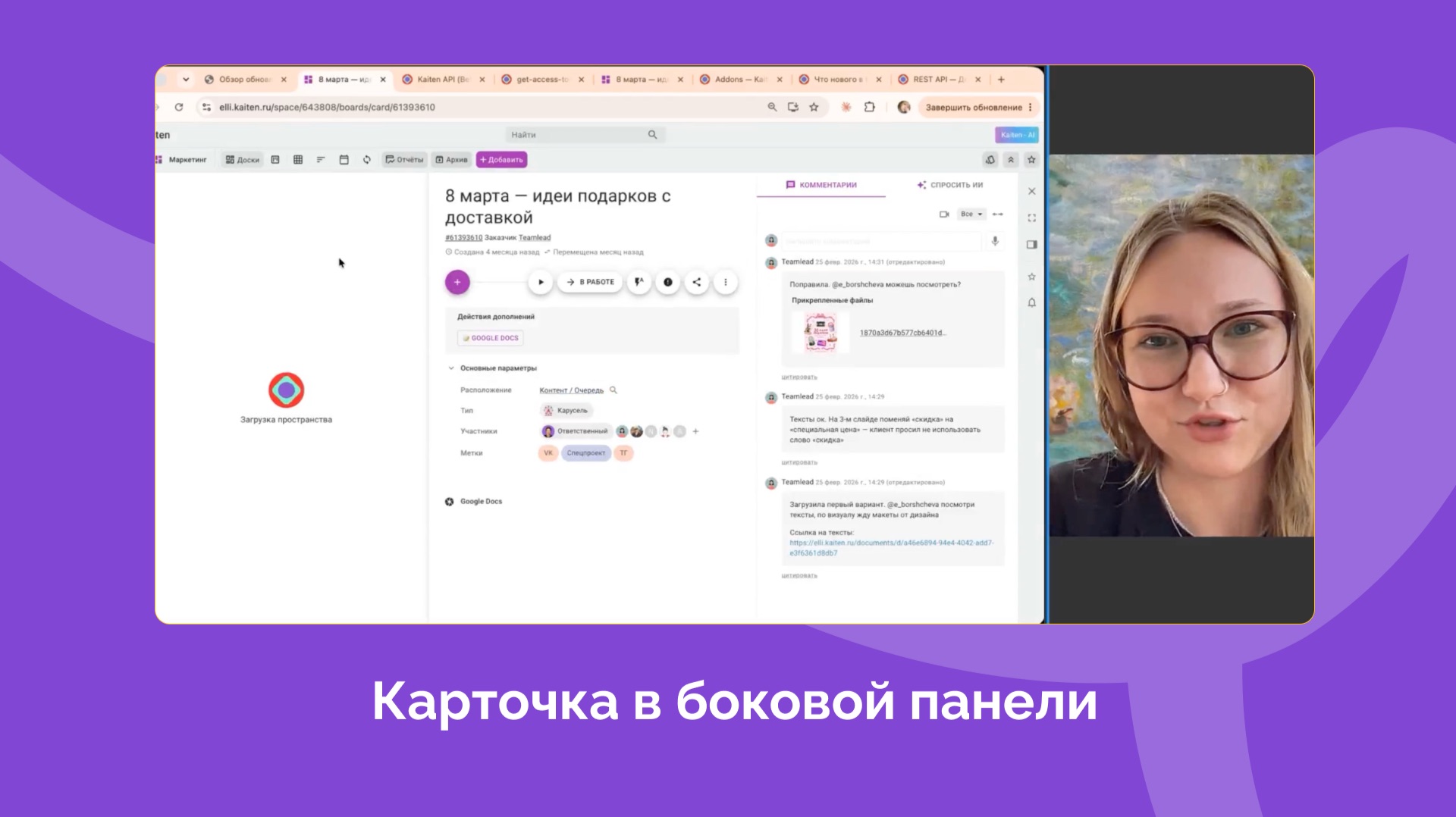 Обновление: Карточка в боковой панели