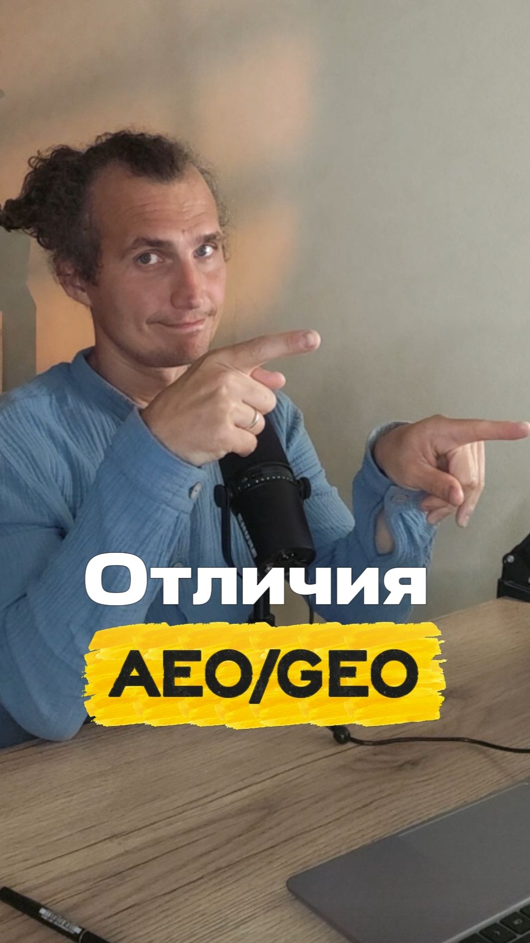 Важные отличия AEO и GEO.