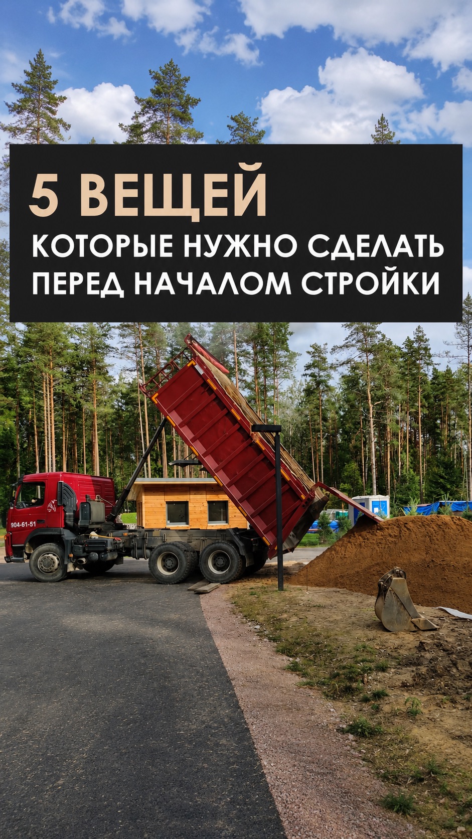 Обязательно проверьте это до строительства!