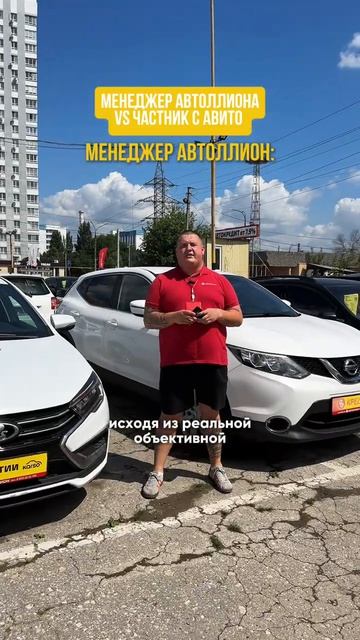 Менеджер АВТОЛЛИОНА или частник с Авито