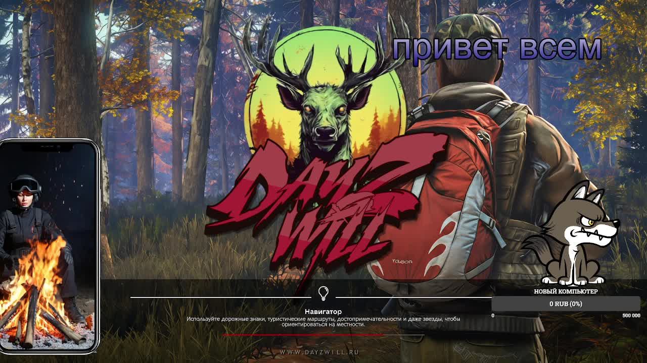 Dayzwill