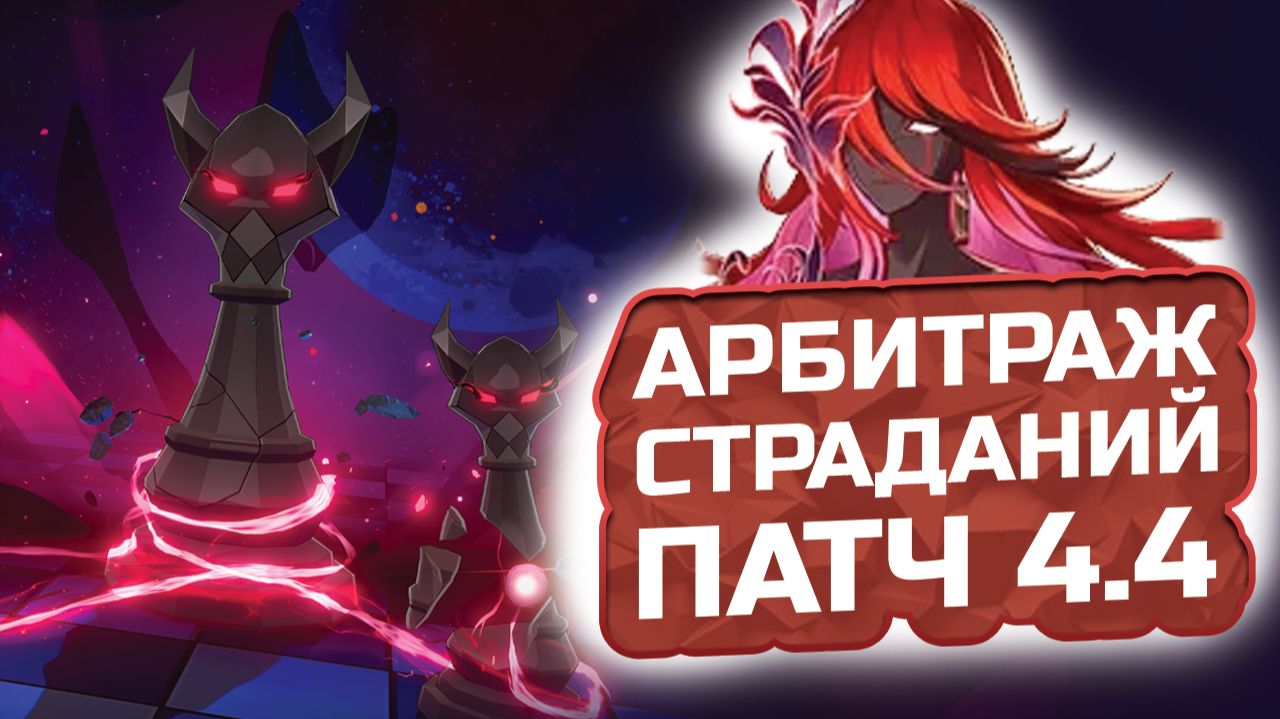 Королева Графия! НОВЫЙ Арбитраж аномалий! ПОЛНЫЙ ГАЙД 💠 Как пройти Арбитраж Аномалий в ХСР? HSR 4.4
