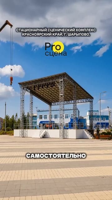 Стационарный сценический комплекс от Про-Сцены. Красноярский край г. Шарыпово  проектыпросцена