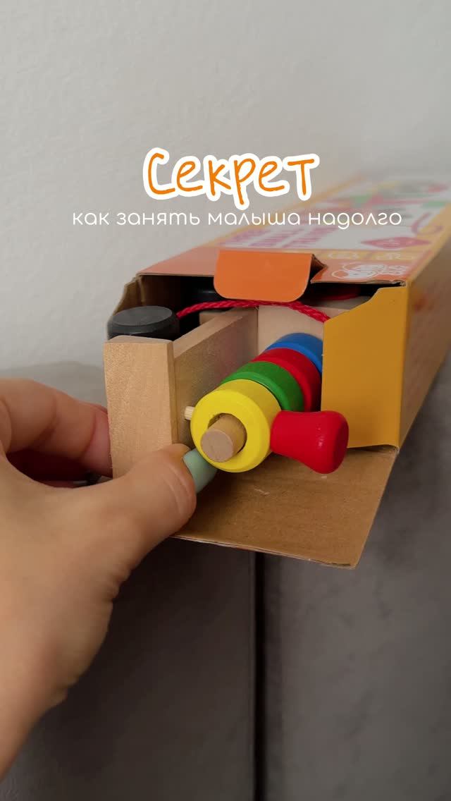 Секрет, как занять малыша надолго!