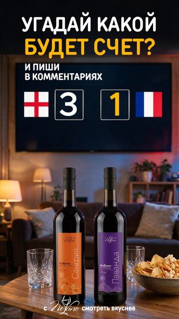 Две команды. Один финал. И главный вопрос: какой будет счёт? ⚽️
