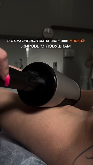 Пришло время попрощаться с ними при помощи RSL массажа