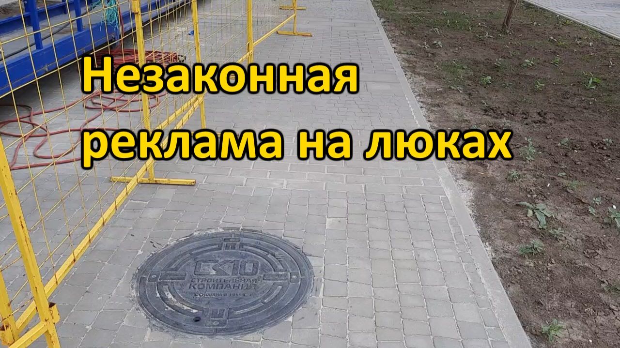Незаконные рекламные люки