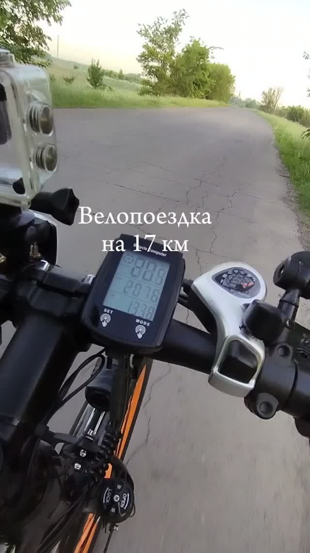 Велопоездка на 17 км