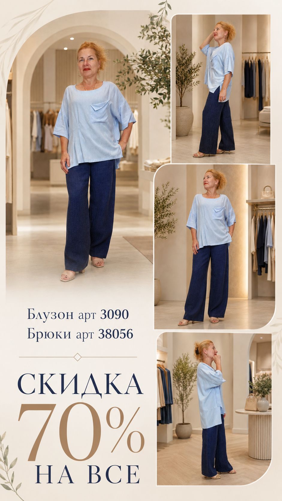 Финальная распродажа в Crea Concept