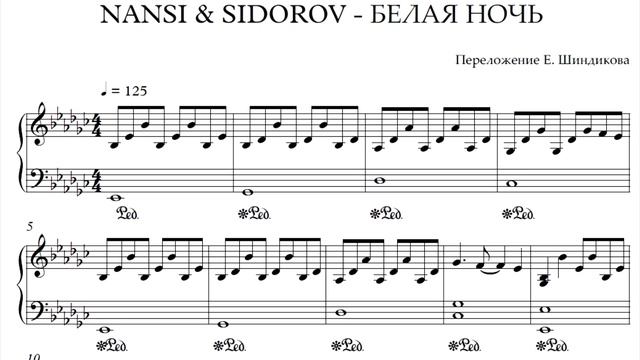 Ноты NANSI & SIDOROV - БЕЛАЯ НОЧЬ